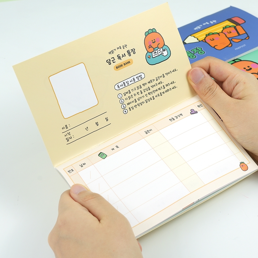 당근친구들독서통장