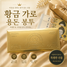 황금가로봉투(3p)