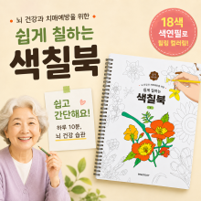 쉽게칠하는색칠북