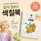 쉽게칠하는색칠북