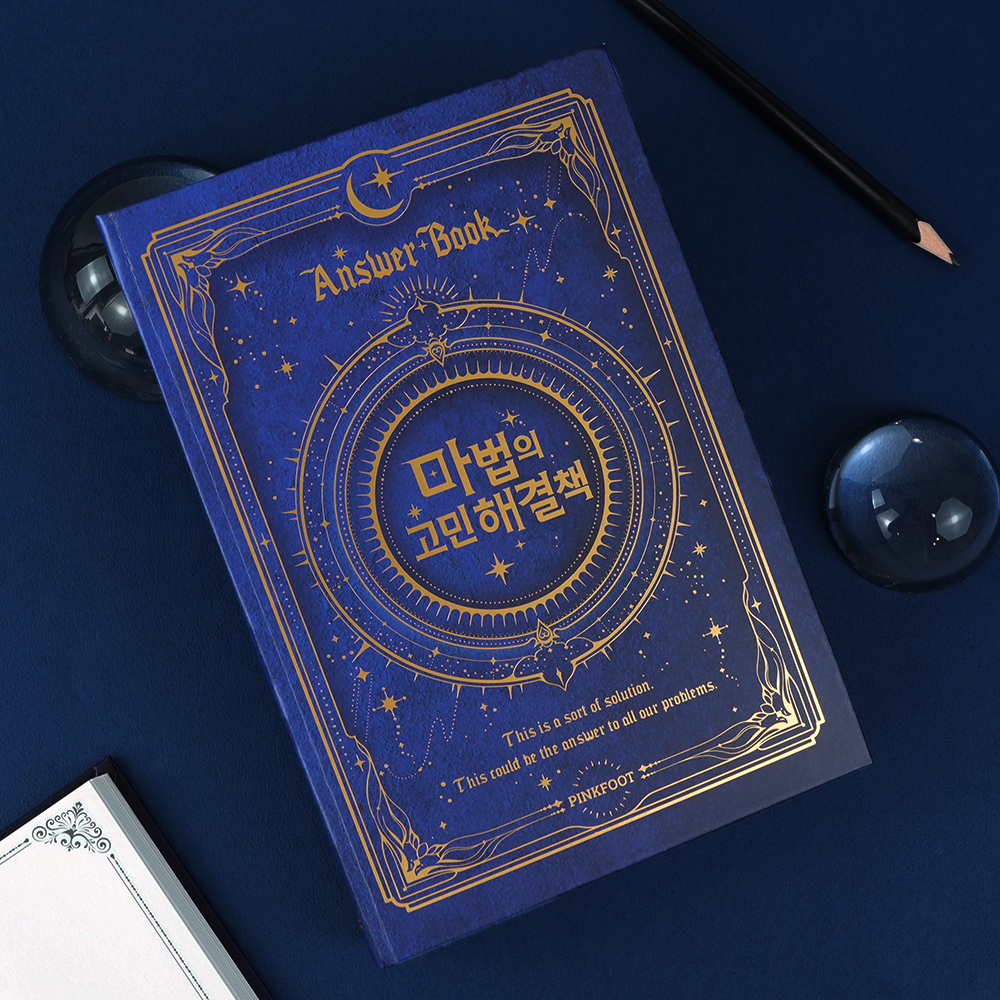 마법의고민해결책ver2