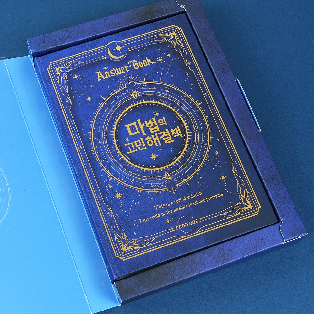 마법의고민해결책ver2