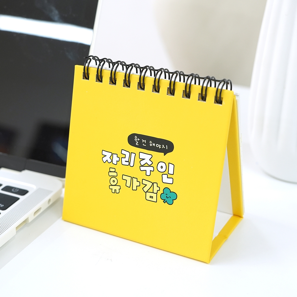 2026아무말미니탁상달력