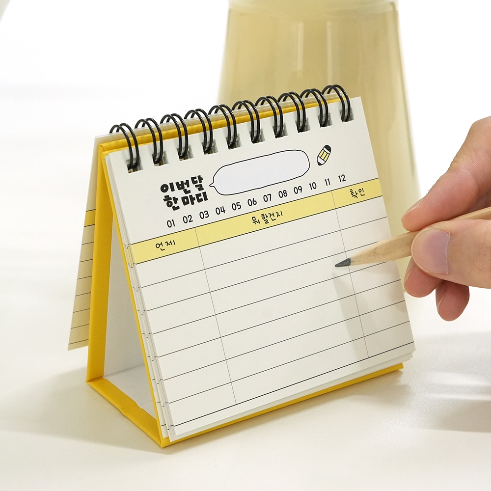 2026아무말미니탁상달력