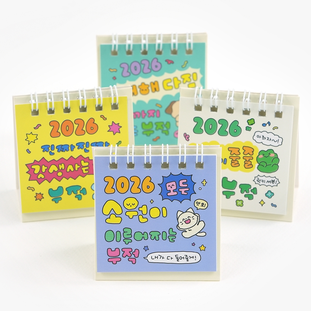 2026부적미니달력