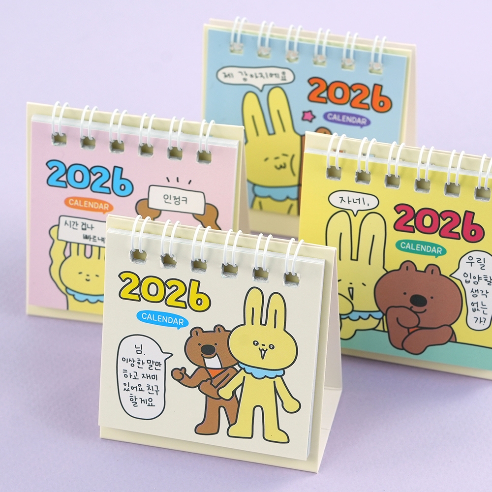 2026묘웅짤생미니달력