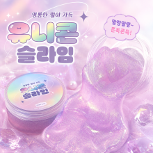 유니콘슬라임