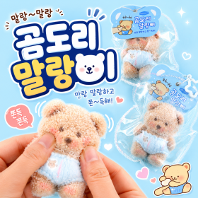 곰도리말랑이