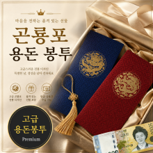 곤룡포용돈봉투5장세트