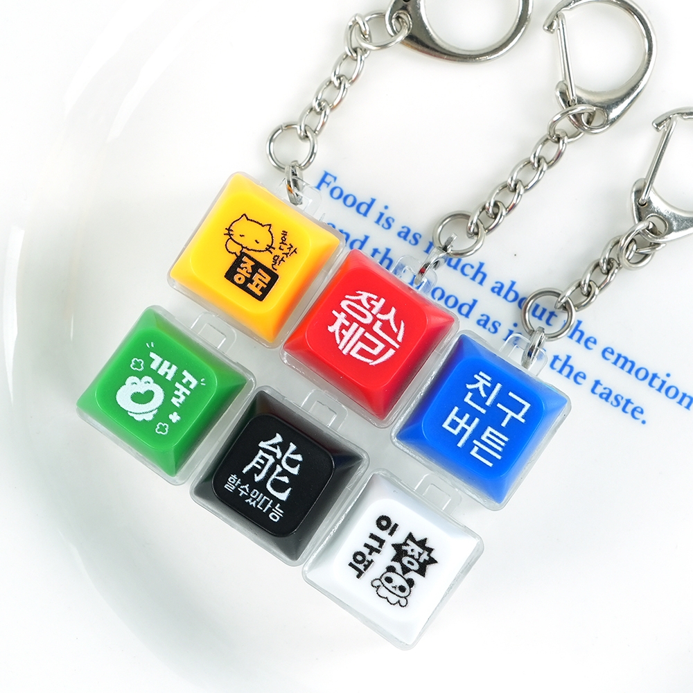 아무말랜덤키캡키링1탄