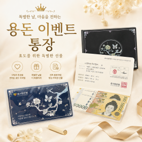 용돈이벤트통장