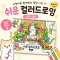 고양이쉬운컬러드로잉