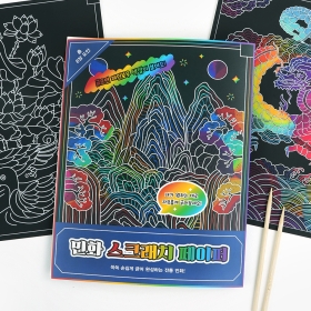 민화스크래치페이퍼