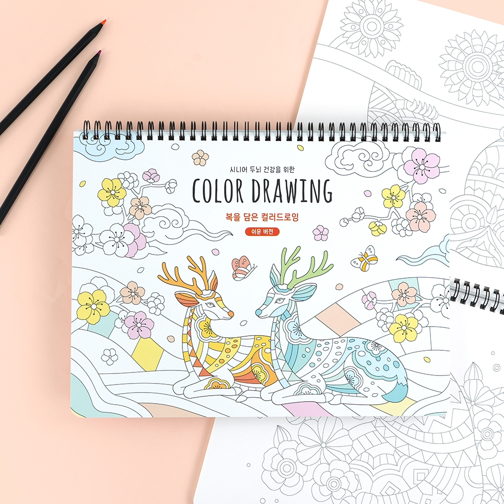 복을담은컬러드로잉(쉬운버전)