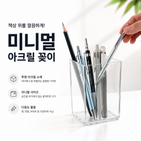 미니멀투명아크릴꽂이1칸