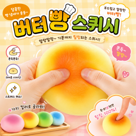 버터빵스퀴시