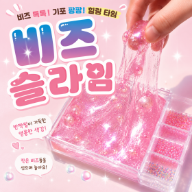 비즈슬라임