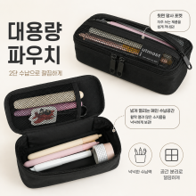 대용량파우치