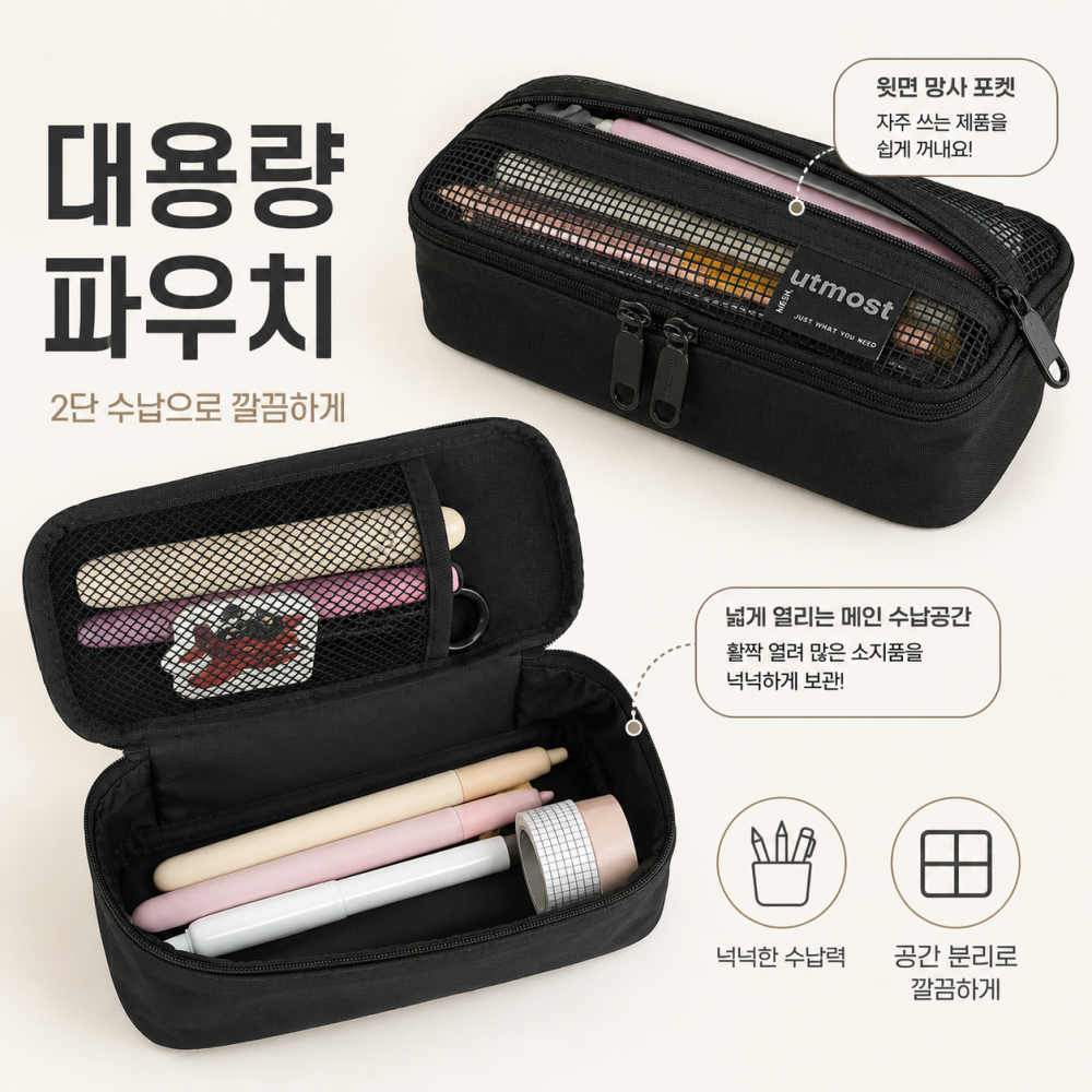 대용량파우치