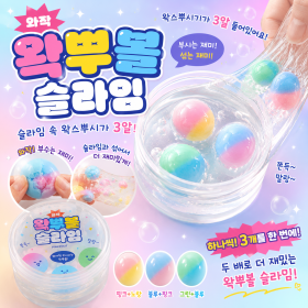 와작왁뿌볼슬라임