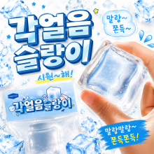 각얼음슬랑이