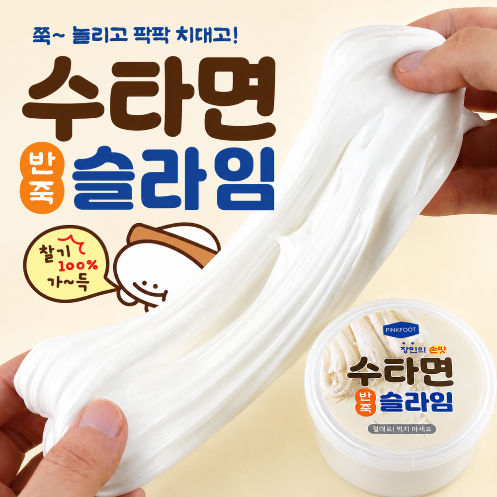 수타면슬라임
