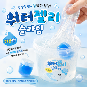 워터젤리슬라임