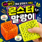 몬스터말랑이