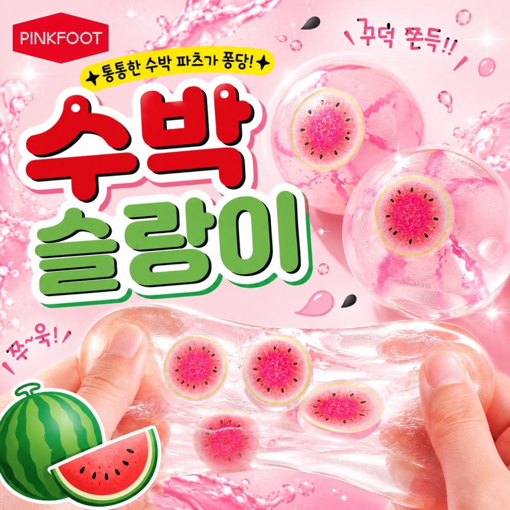 수박슬랑이