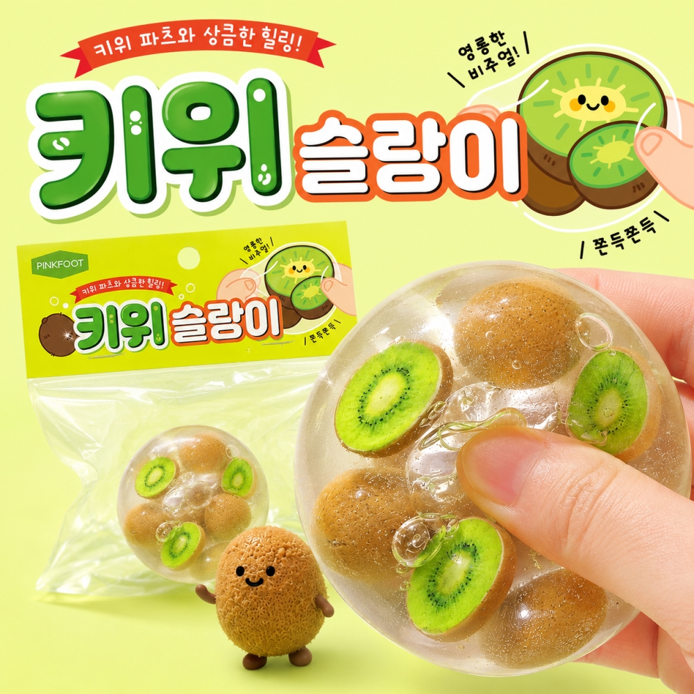 키위슬랑이