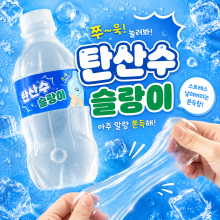 탄산수슬랑이