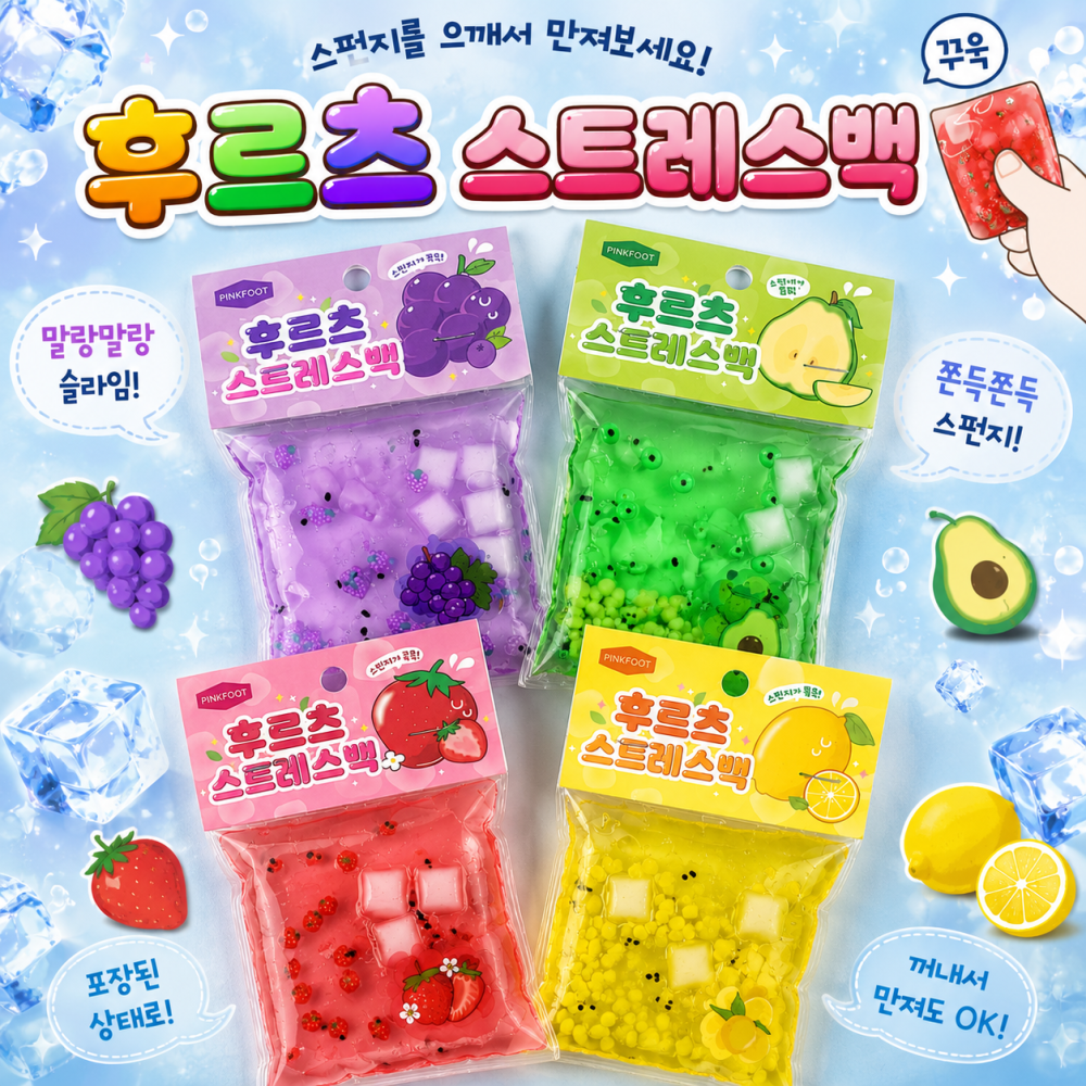 후르츠스트레스백