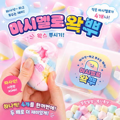 마시멜로왁뿌
