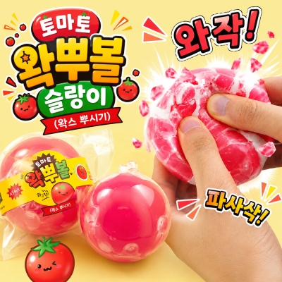 토마토왁뿌볼말랑이