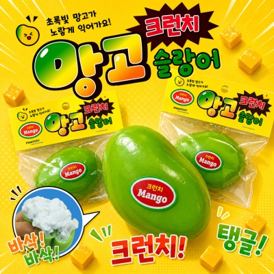 망고크런치슬랑이