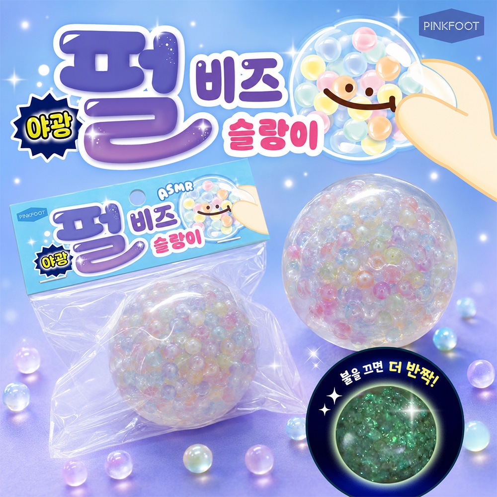야광펄비즈슬랑이
