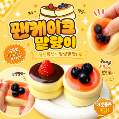 팬케이크말랑이