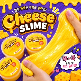 치즈슬라임