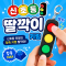 신호등딸깍이키링