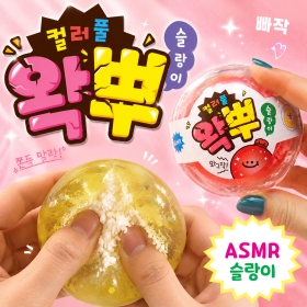 컬러풀왁뿌슬랑이
