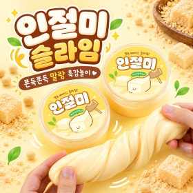 인절미슬라임